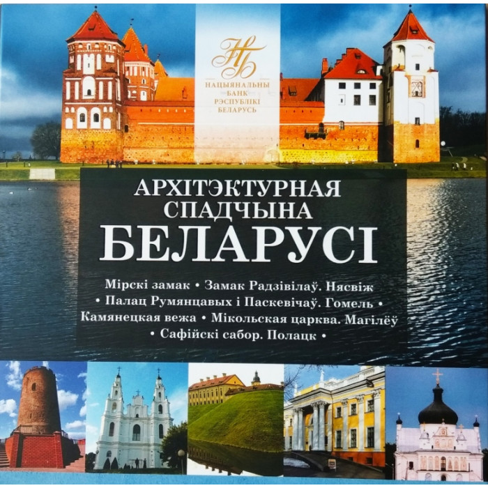 Беларусь 2 рубля 2018 год UNC Архитектурное наследие Беларуси Набор 6 монет в буклете