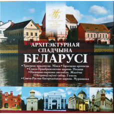 Белоруссия (Беларусь) 2 рубля 2019 год UNC UC# 166-171 Архитектурное наследие Беларуси Набор из 6 монет в буклете