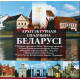 Белоруссия (Беларусь) 2 рубля 2019 год UNC UC# 166-171 Архитектурное наследие Беларуси Набор 6 монет в буклете