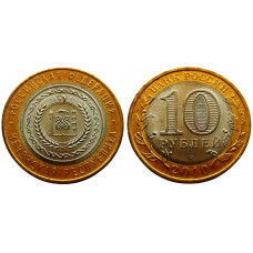 Россия 10 рублей 2010 СПМД год UNC Y# 1279 Чеченская Республика