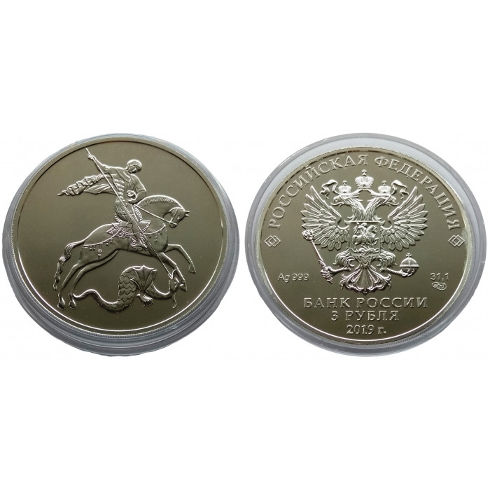 Россия 3 рубля 2019 СПМД год Серебро UNC UC# 339 Георгий Победоносец