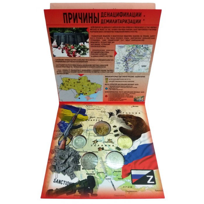 Россия годовой набор 1 2 5 10 рублей 2022 год с жетоном Специальная Военная Операция на Украине “Z”