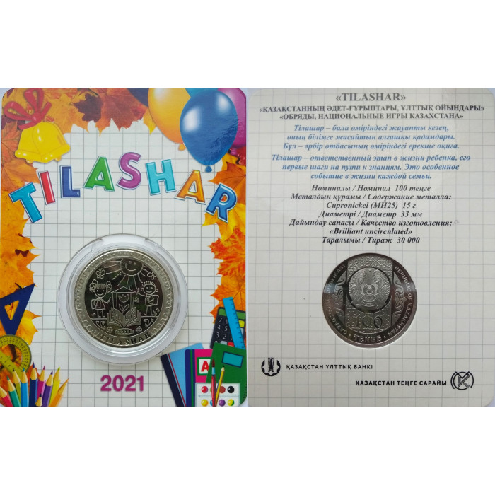 Казахстан 100 тенге 2021 год UNC UC# 186 Тилашар В блистере 