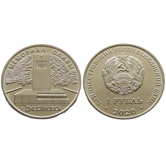 Приднестровье 1 рубль 2020 год UNC UC# 239 ПМР Мемориалы воинской славы - Мемориал Славы г. Днестровск