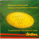 Приднестровье 1 копейка 2000 год 5 10 25 50 копеек 2005 год UNC ПМР Набор 4 монеты в буклете