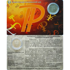 Приднестровье 1 рубль 2015 год UNC  ПМР Графическое обозначение рубля ПМР в коинкарте