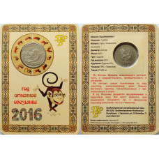 Приднестровье 1 рубль 2015 год UNC ПМР Китайский гороскоп - год обезьяны в коинкарте