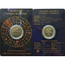 Приднестровье 1 рубль 2016 год UNC ПМР Знаки зодиака - Водолей в коинкарте