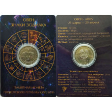 Приднестровье 1 рубль 2016 год UNC ПМР Знаки зодиака - Овен в коинкарте