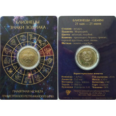 Приднестровье 1 рубль 2016 год UNC ПМР Знаки зодиака - Близнецы в коинкарте