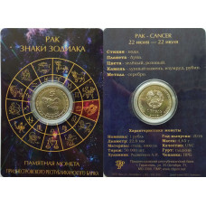 Приднестровье 1 рубль 2016 год UNC ПМР Знаки зодиака - Рак в коинкарте