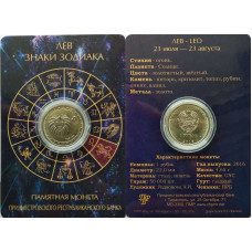 Приднестровье 1 рубль 2016 год UNC ПМР Знаки зодиака - Лев в коинкарте