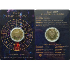Приднестровье 1 рубль 2016 год UNC ПМР Знаки зодиака - Весы в коинкарте