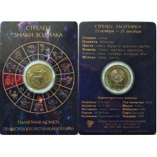 Приднестровье 1 рубль 2016 год UNC ПМР Знаки зодиака - Стрелец в коинкарте