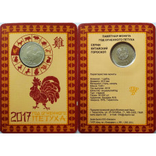 Приднестровье 1 рубль 2016 год UNC ПМР Китайский гороскоп - год петуха в коинкарте