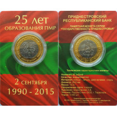 Приднестровье 25 рублей 2015 год UNC UC# 115 25 лет образованию ПМР