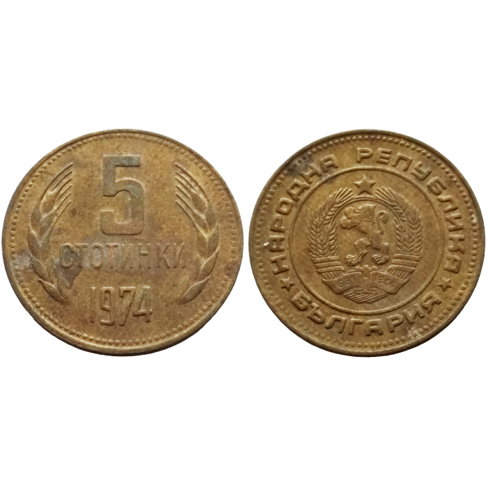 Болгария 5 стотинок 1974 год KM# 86