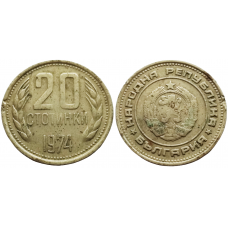 Болгария 20 стотинок 1974 год KM# 88
