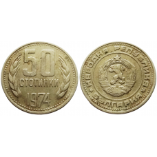 Болгария 50 стотинок 1974 год KM# 89