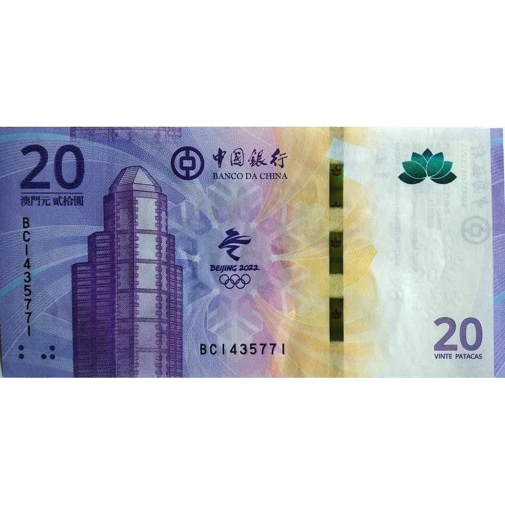 Макао 20 патак 2021 год UNC P-125a 