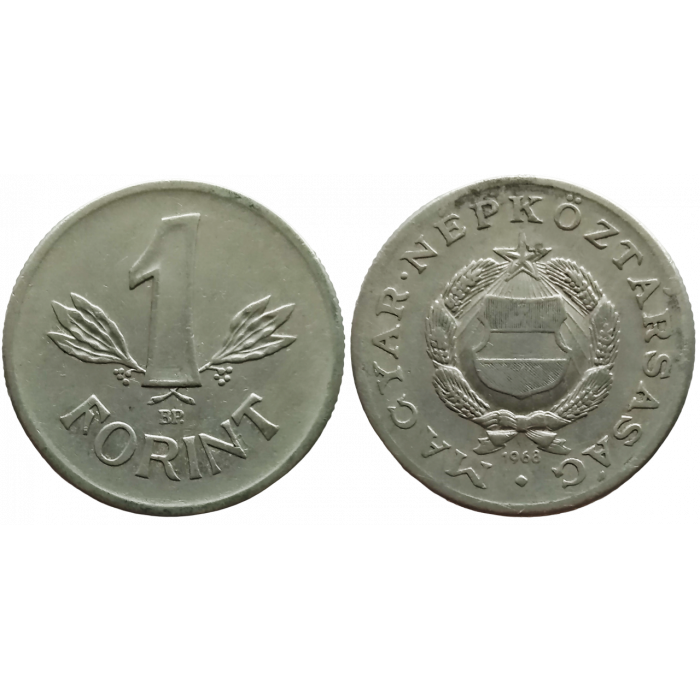 Венгрия 1 форинт 1968 год KM# 575