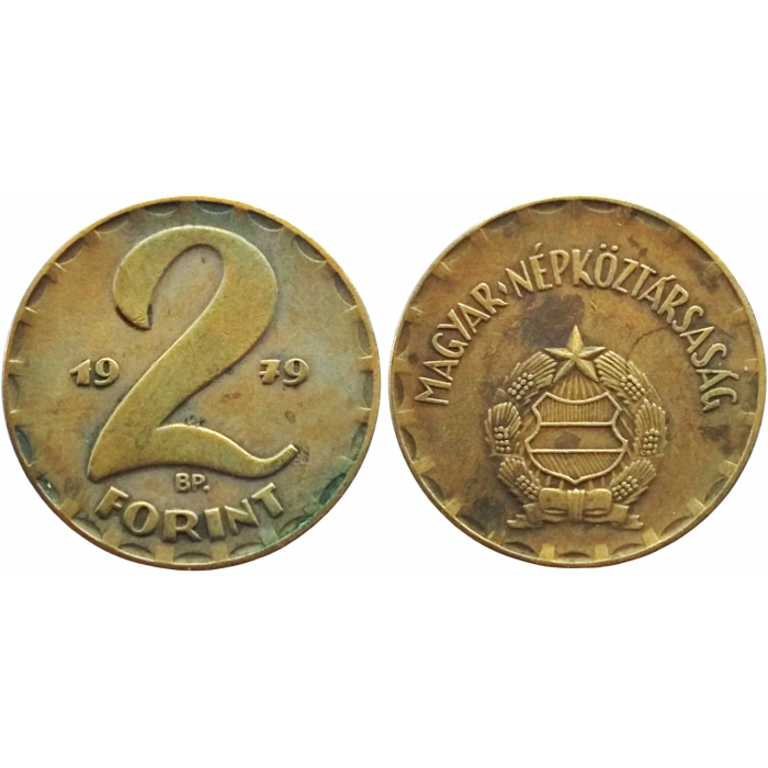 Венгрия 2 форинта 1979 год KM# 591