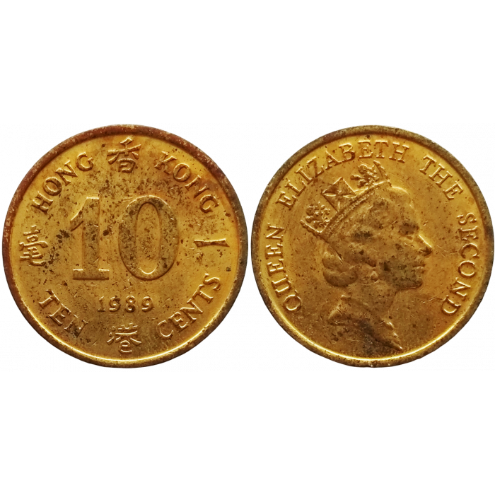 Гонконг 10 центов 1989 год KM# 55