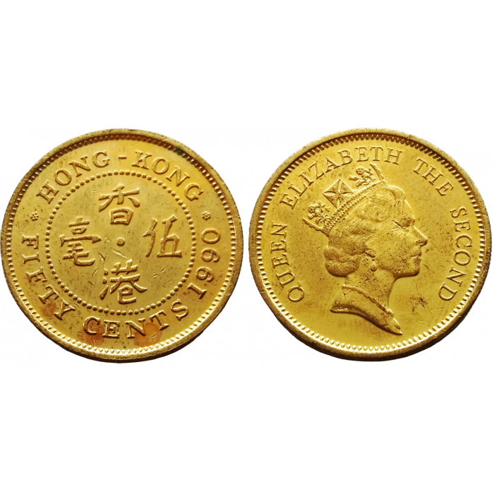 Гонконг 50 центов 1990 год KM# 62