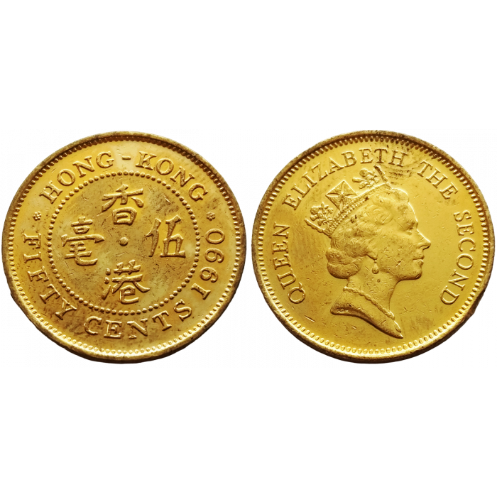 Гонконг 50 центов 1990 год KM# 62