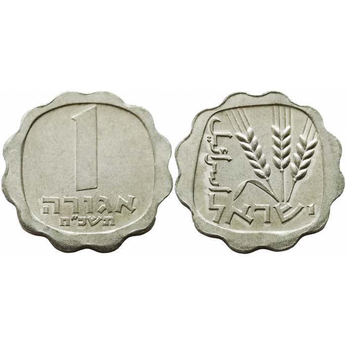 Израиль 1 агора 1968 год KM# 24