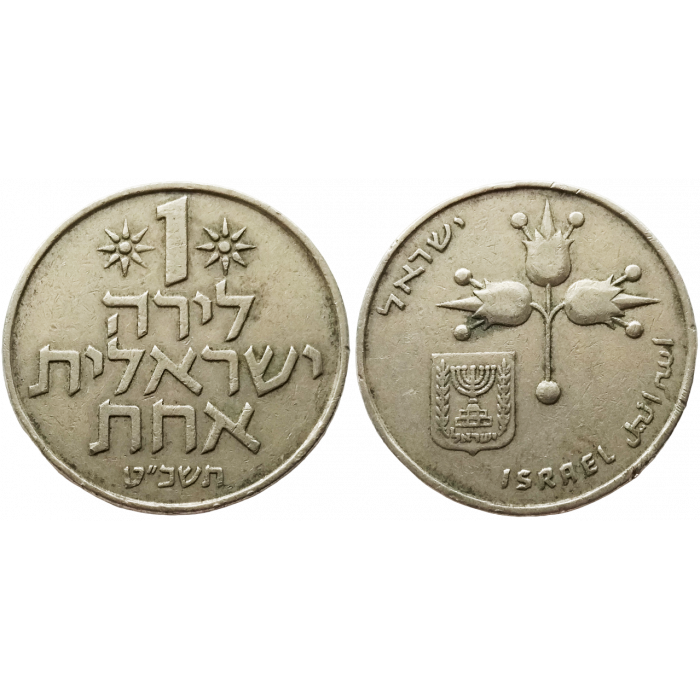Израиль 1 лира 1969 год KM# 47