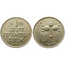 Израиль 1 лира 1978 год KM# 47