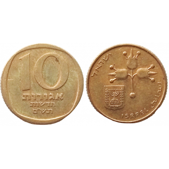 Израиль 10 новых агорот 1980 год KM# 108 