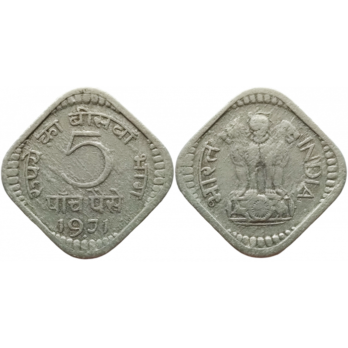 Индия 5 пайс 1971 год KM# 18.2