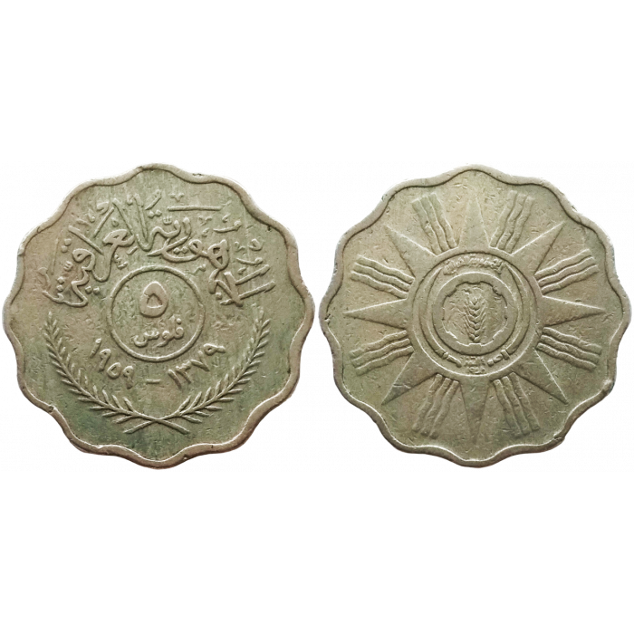Ирак 5 филсов 1959 год KM# 120
