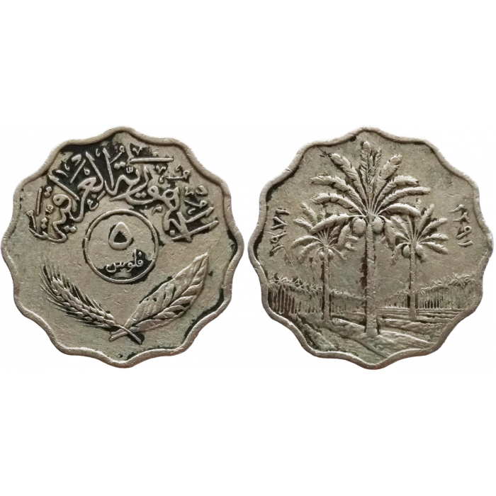 Ирак 5 филсов 1971 год KM# 125