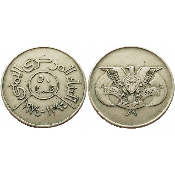 Йемен 50 филсов 1974 год Y# 37
