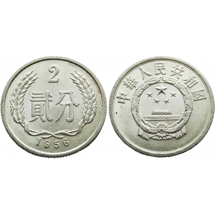 Китай 2 фэня 1956 год KM# 2