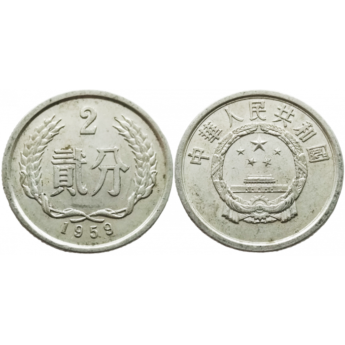 Китай 2 фэня 1959 год KM# 2