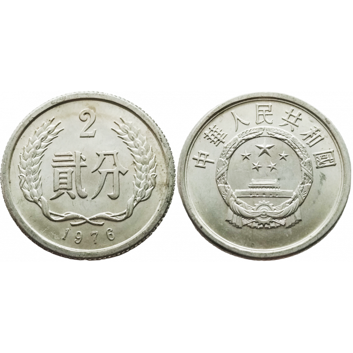 Китай 2 фэня 1976 год KM# 2