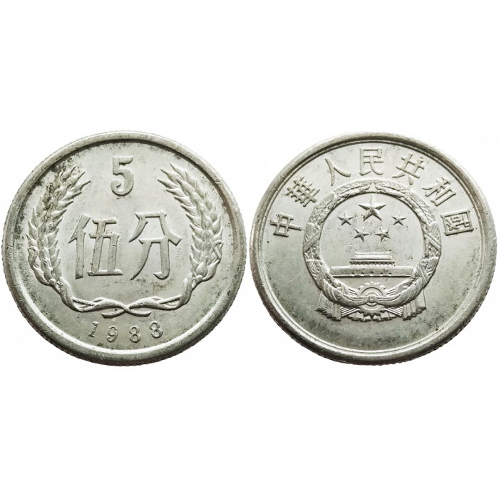 Китай 5 фэней 1988 год KM# 3