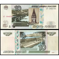 Россия 10 Рублей 1997 год UNC Модификация 2004 Выпуск 2022 Префикс аЗ ПРЕСС Номера подряд