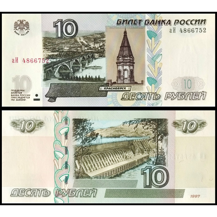 Россия 10 Рублей 1997 год UNC Модификация 2004 Выпуск 2022 Префикс аИ ПРЕСС Номера подряд