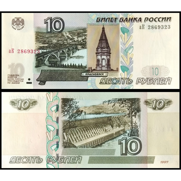 Россия 10 Рублей 1997 год UNC Модификация 2004 Выпуск 2022 Префикс аК ПРЕСС Номера подряд