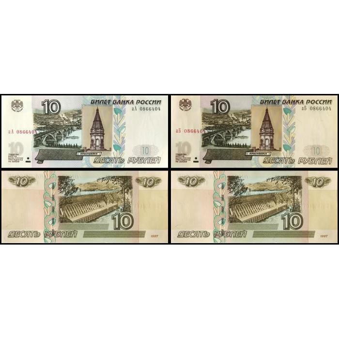 Россия 10 Рублей 1997 год UNC Модификация 2004 Выпуск 2022 Префикс аА и аБ ОДИНАКОВЫЕ НОМЕРА ПРЕСС Номера подряд Набор из 2 банкнот