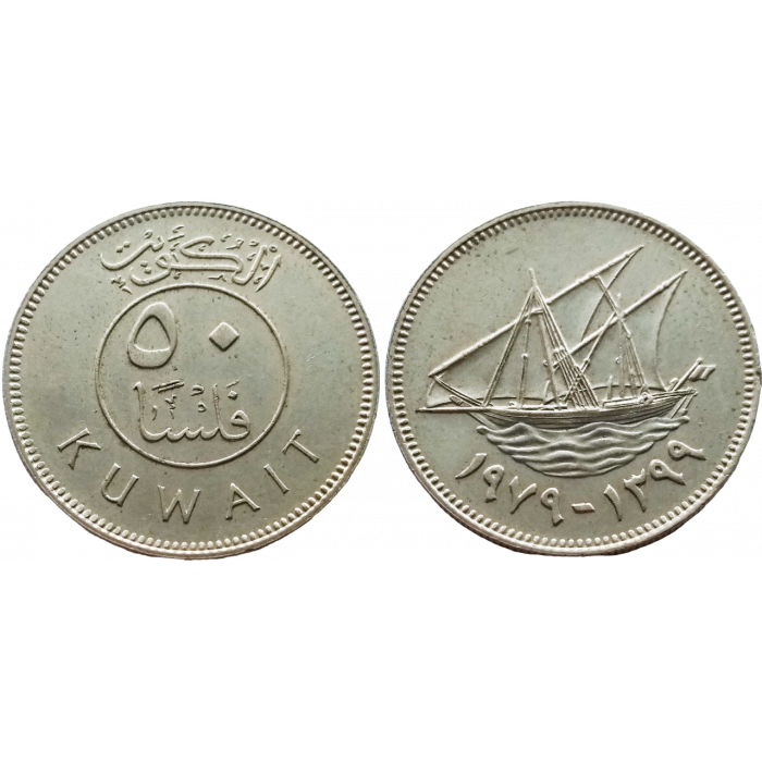 Кувейт 50 филсов 1979 год KM# 13