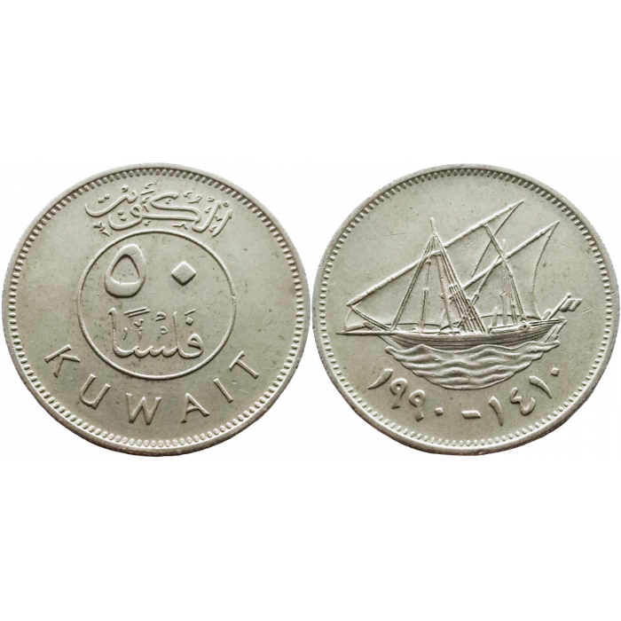 Кувейт 50 филсов 1990 год KM# 13