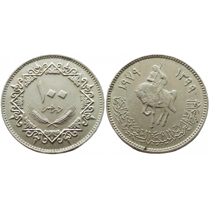 Ливия 100 дирхамов 1979 год KM# 23
