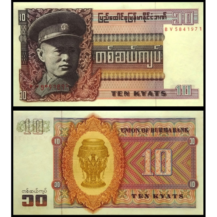 Мьянма (Бирма) 10 кьят 1973 год VF P-58