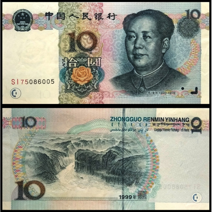Китай 10 юаней 1999 год UNC P-898